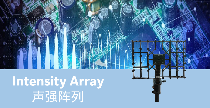 聲強陣列